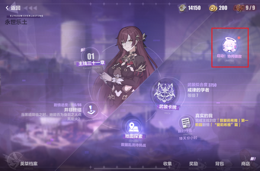 崩坏3启动协同御敌活动攻略大全