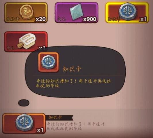 咸鱼之王知识币获得方法攻略