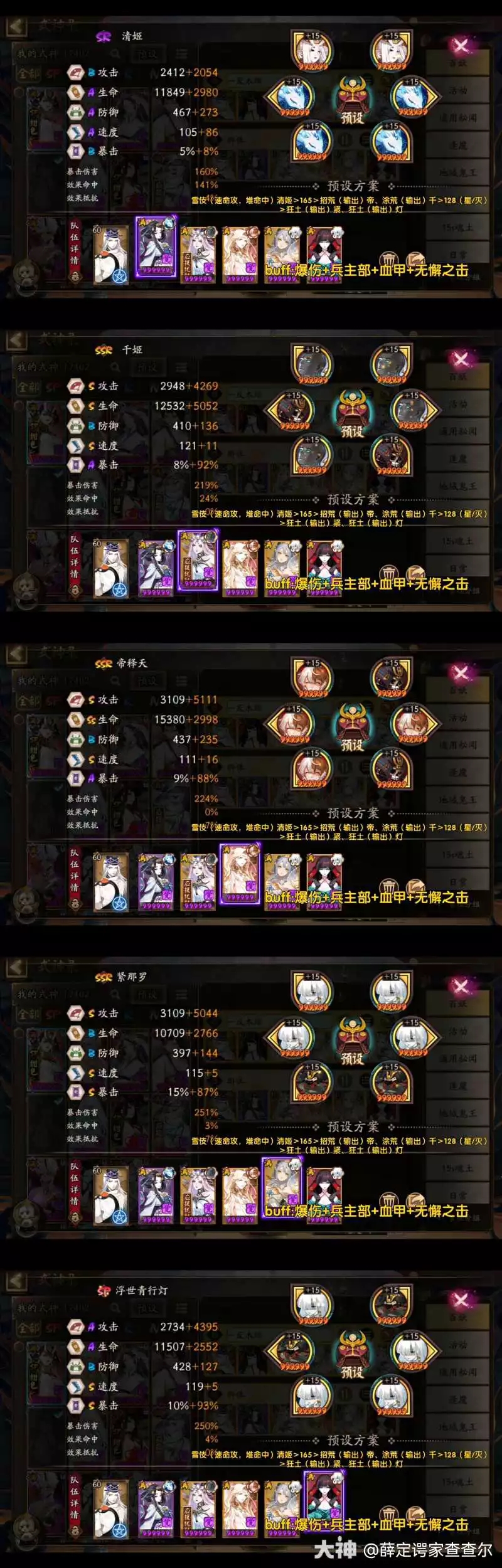 阴阳师百妖之巅2022莹草塔高伤阵容推荐
