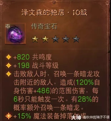 暗黑破坏神不朽圣教军传奇宝石用什么好