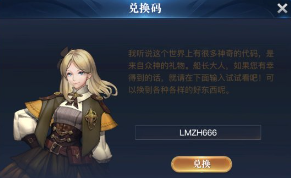 黎明之海兑换码大全最新2022