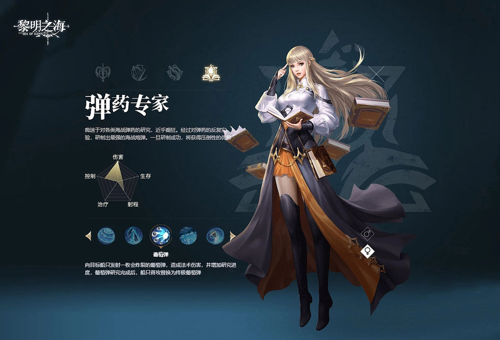 黎明之海新手开局职业推荐