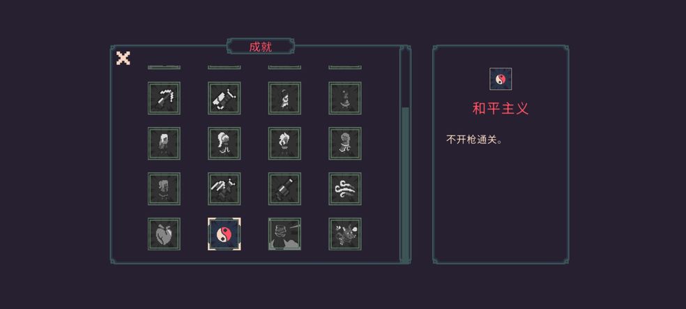 黎明前20分钟不开枪通关成就攻略