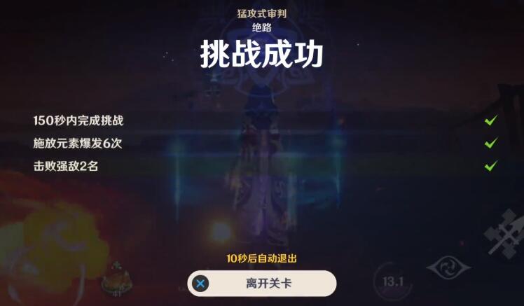 原神残像暗战第一天猛攻式审判绝路通关攻略