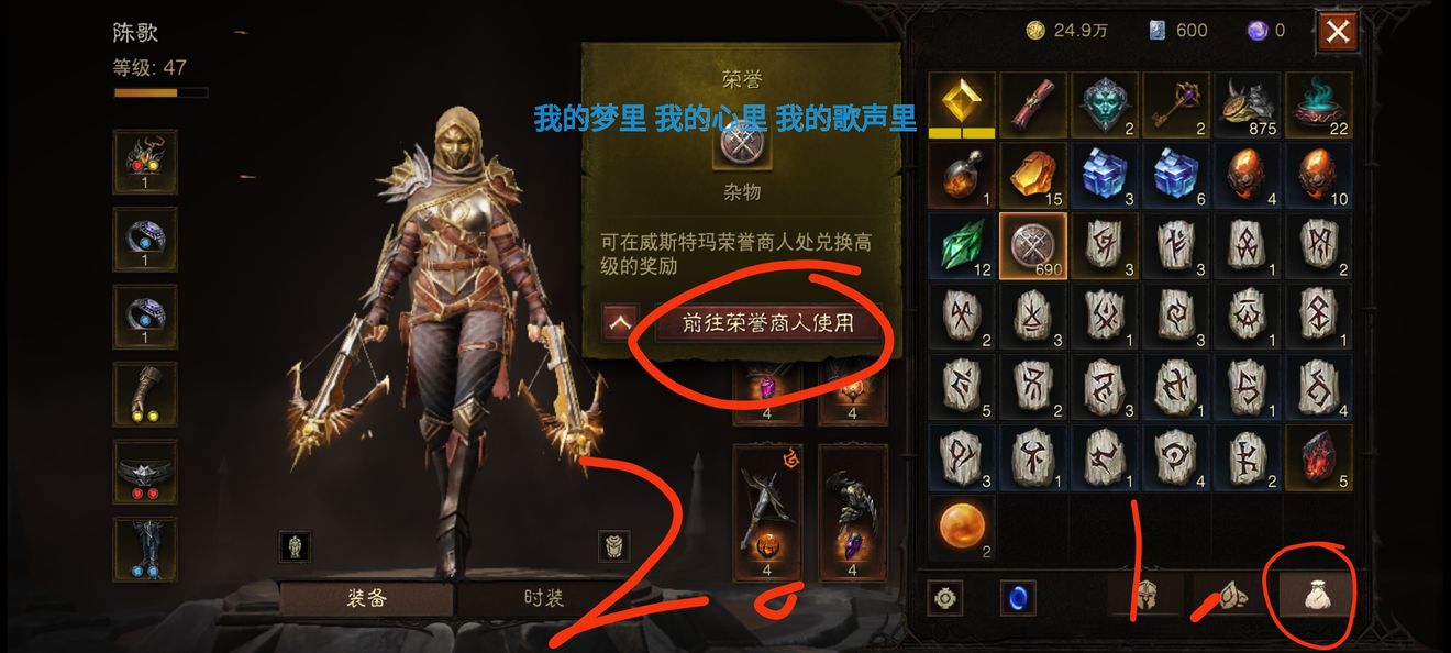 暗黑破坏神不朽荣誉商人在哪里