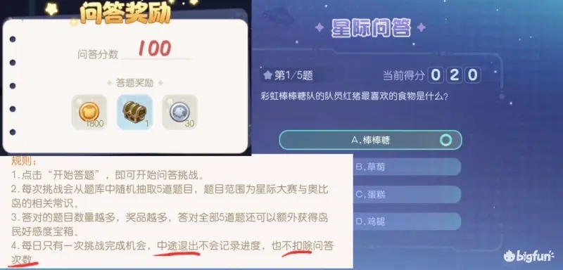 奥比岛梦想国度星际问答题库正确答案大全