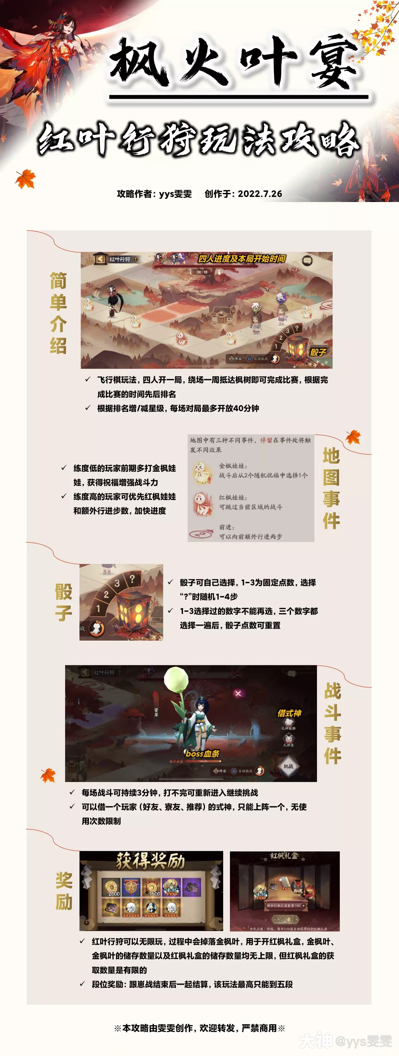 阴阳师枫火叶宴主题活动攻略
