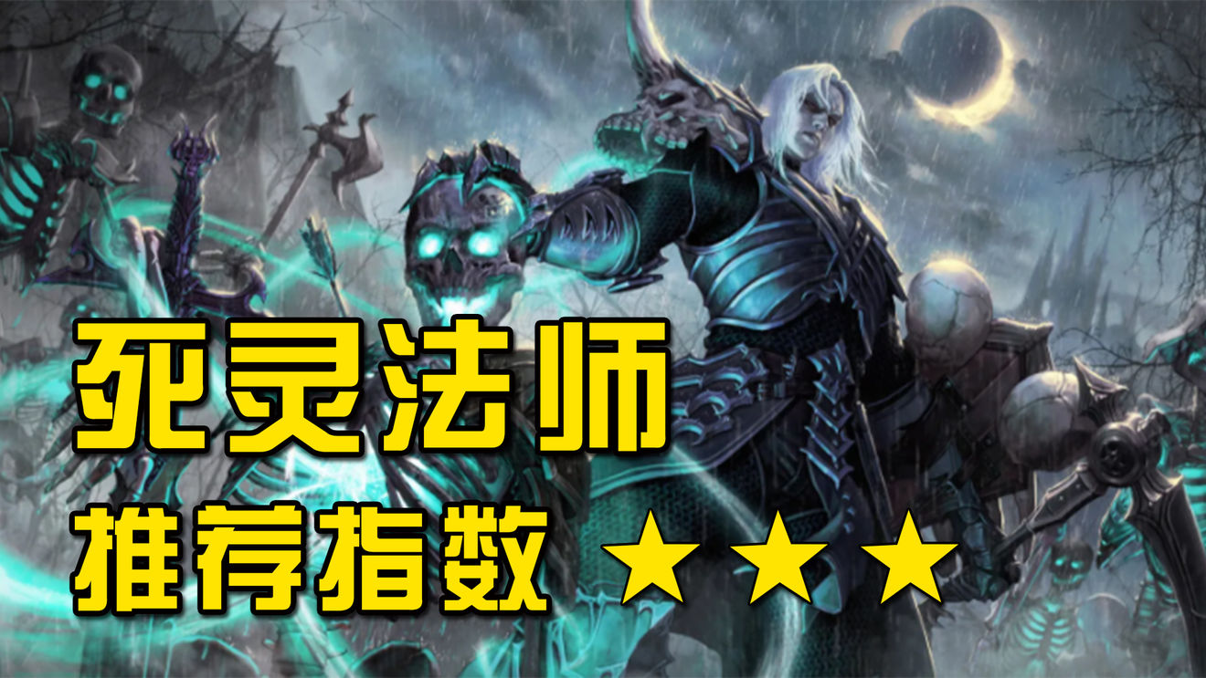 暗黑破坏神不朽白嫖党职业选择推荐