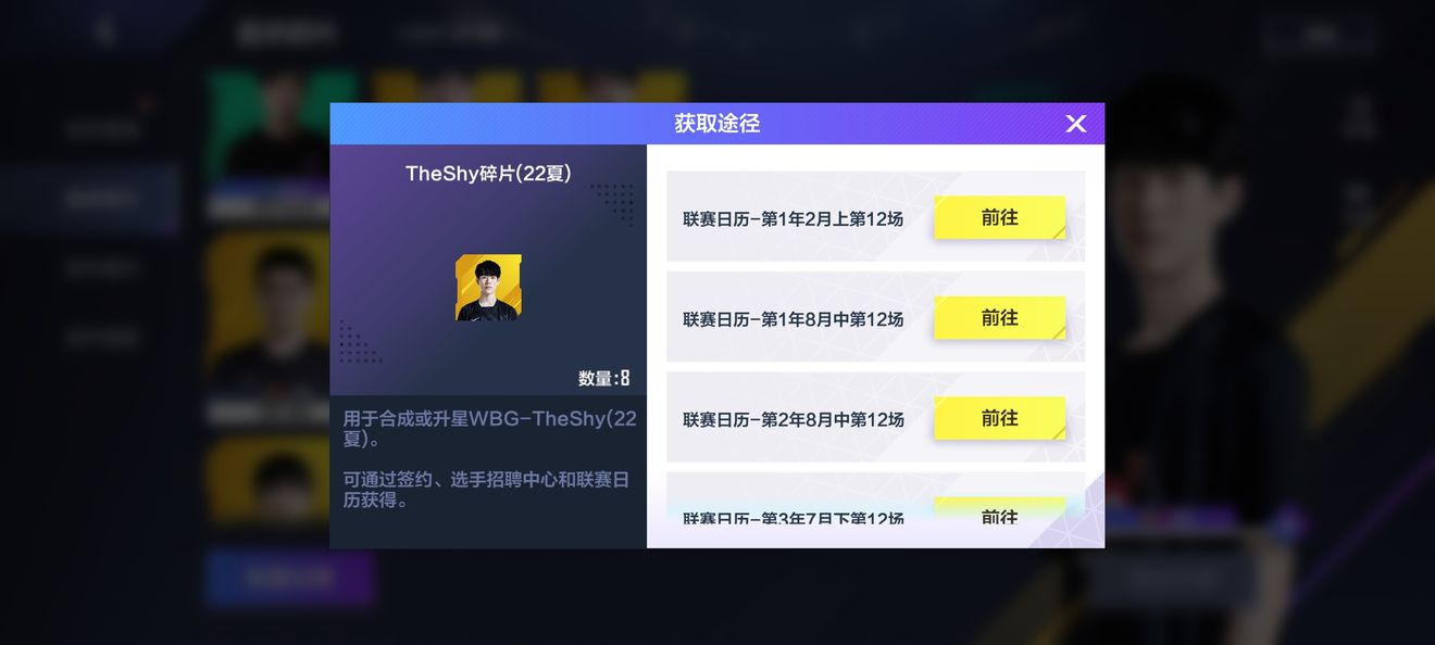英雄联盟电竞经理TheShy强度全面分析