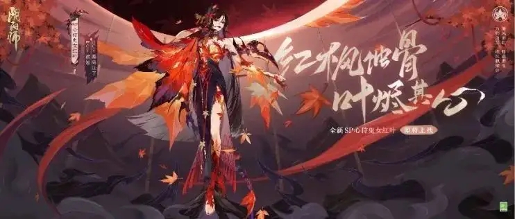 阴阳师sp心狩鬼女红叶削弱详情一览