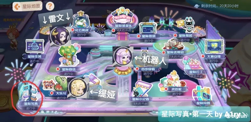 奥比岛梦想国度星际写真活动攻略