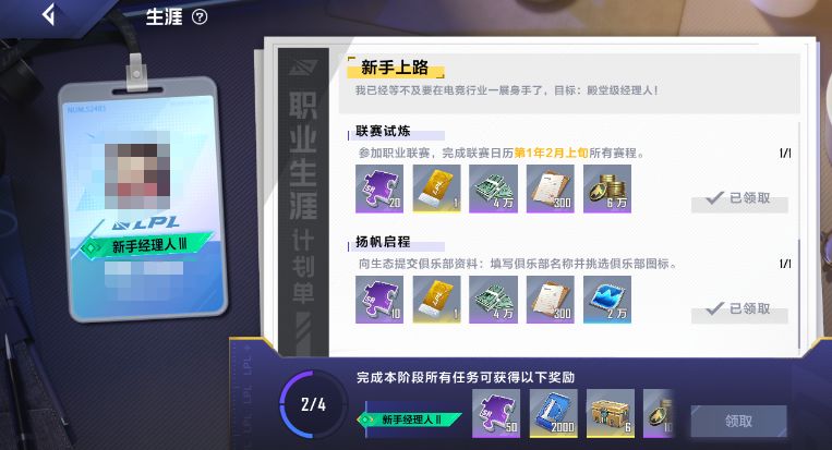 英雄联盟电竞经理开服活动攻略