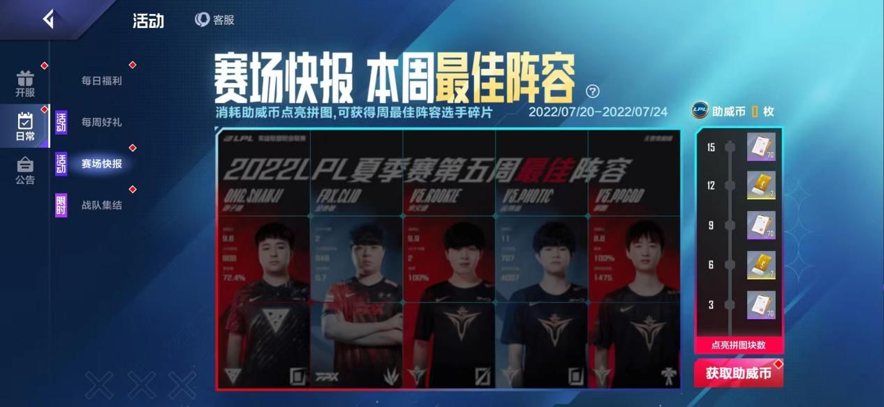 英雄联盟电竞经理开服活动攻略