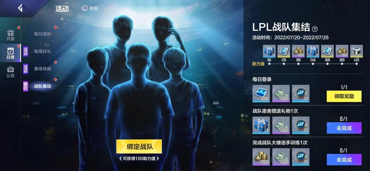 英雄联盟电竞经理开服活动攻略