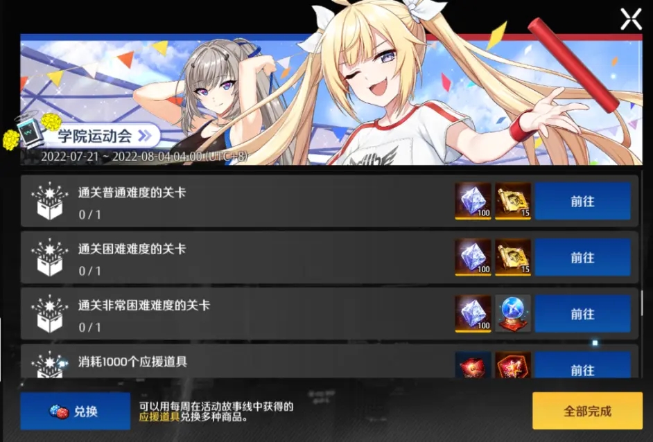 异界事务所学院运动会活动玩法攻略