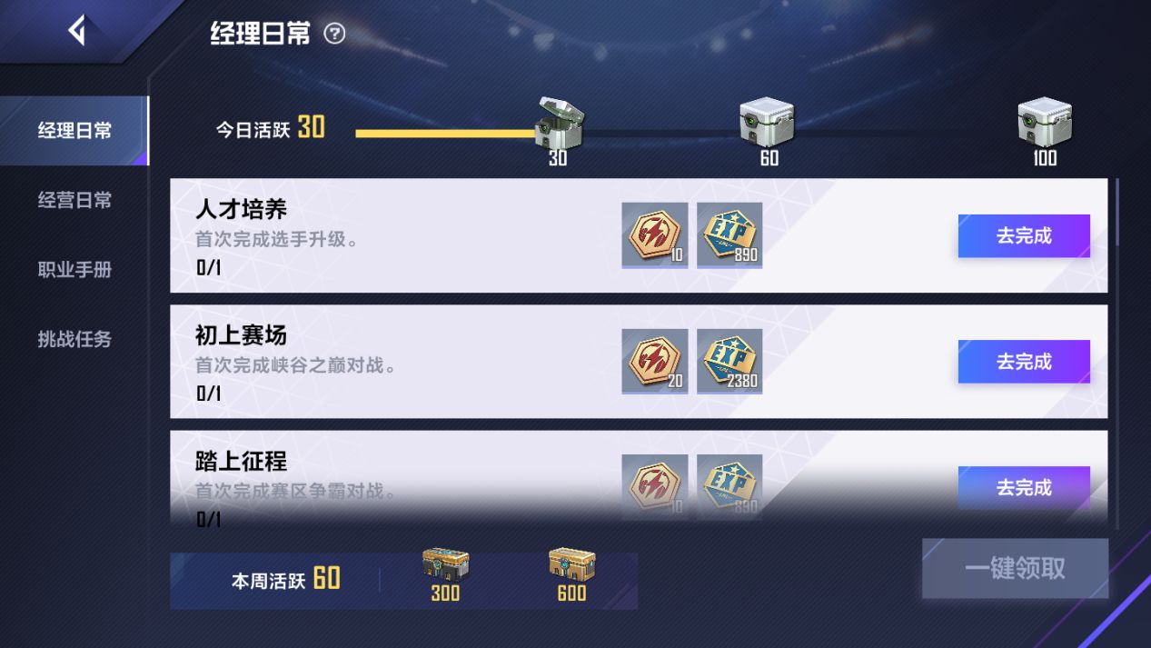 英雄联盟电竞经理任务玩法攻略