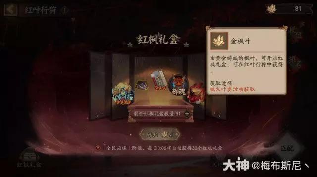 阴阳师红叶行狩活动最佳阵容推荐