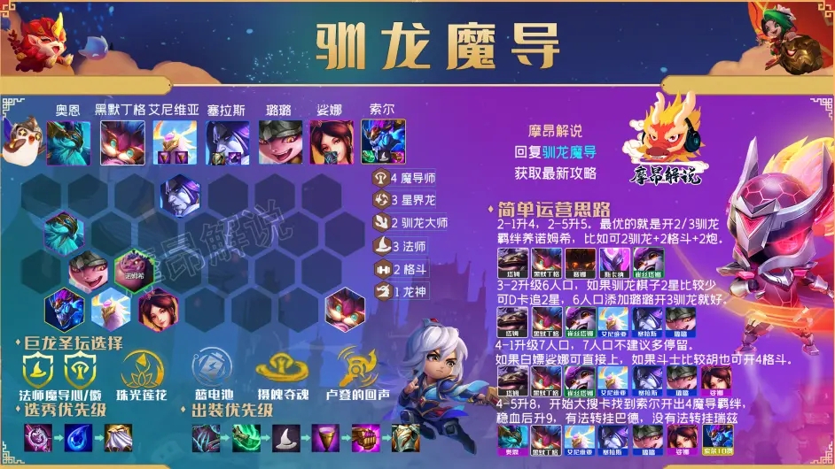 金铲铲之战2.13驯龙体系玩法攻略