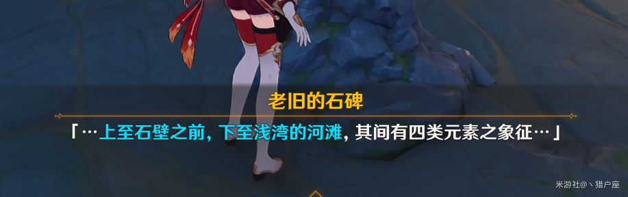 原神上至石壁之前下至浅湾的河滩解谜方法攻略