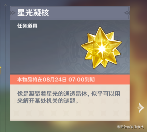 原神8个​星光凝核获得位置方法图解
