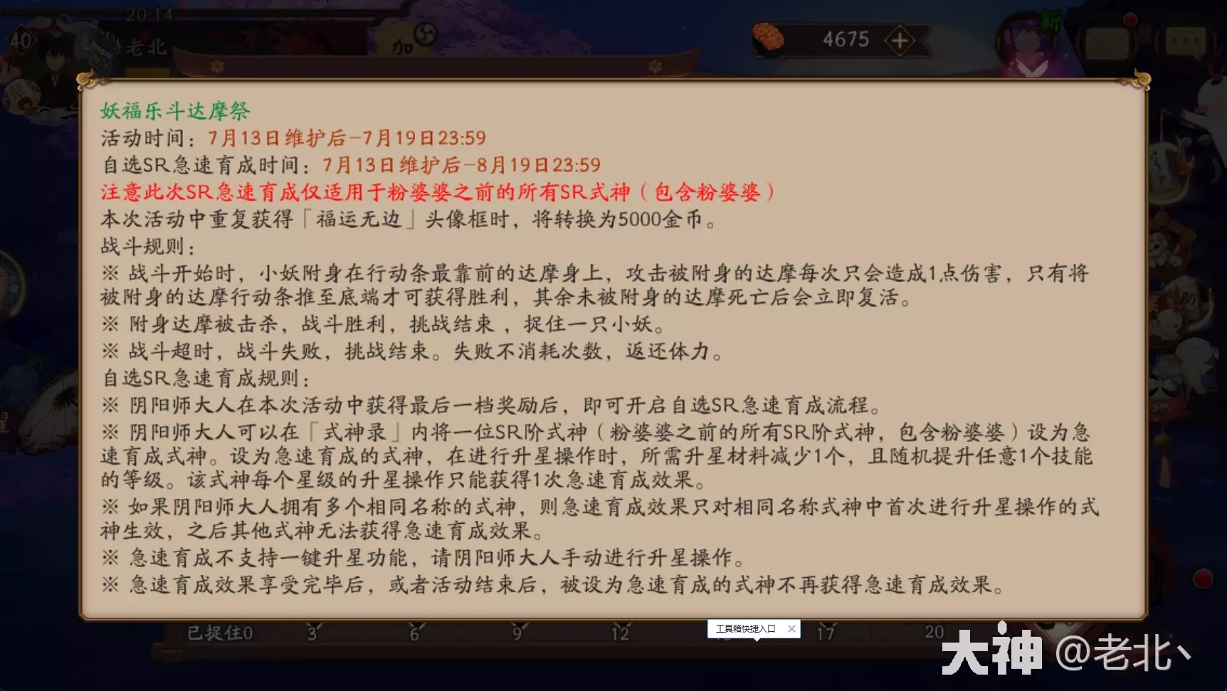 阴阳师妖福乐斗达摩祭复刻活动攻略