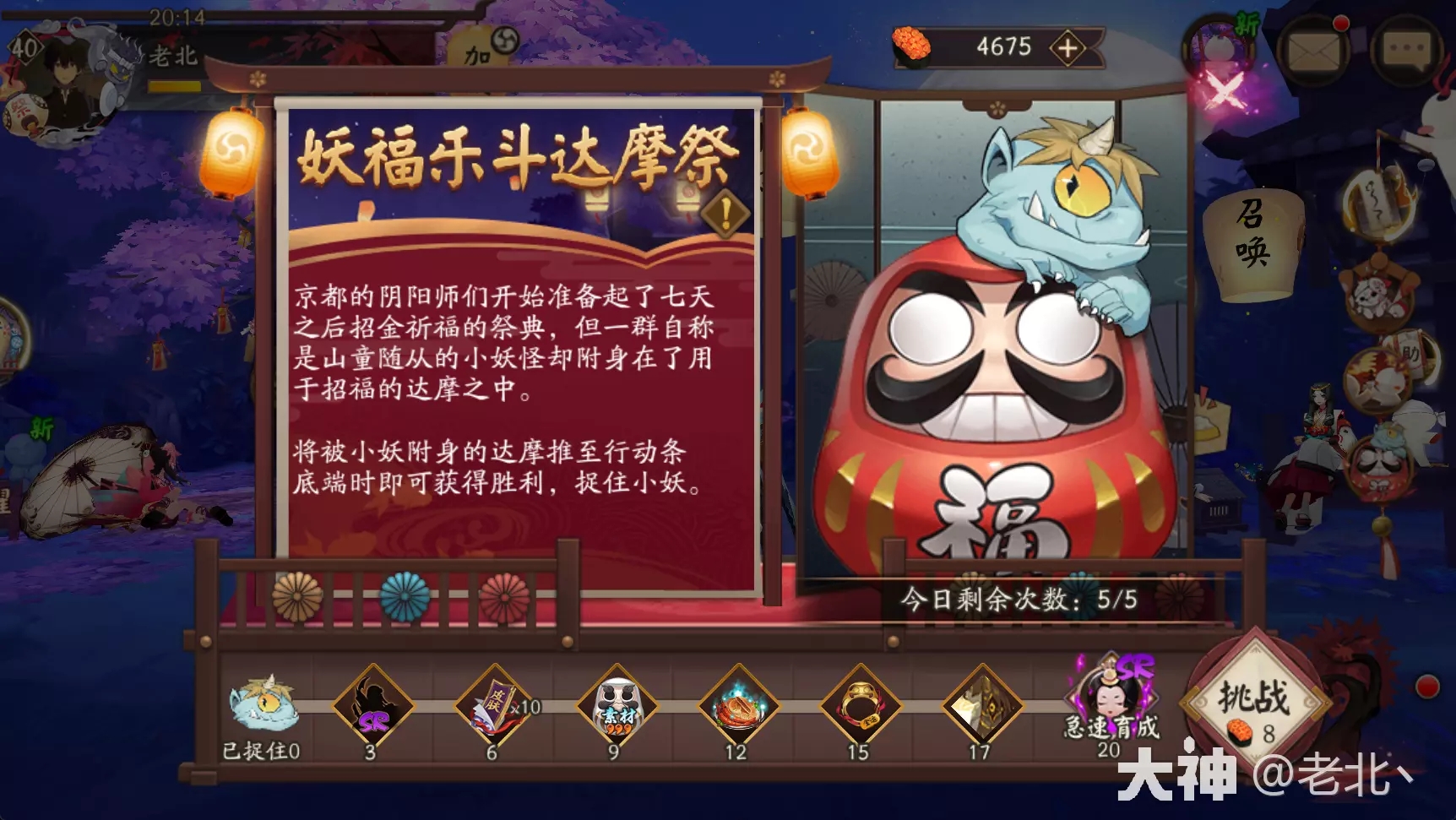 阴阳师妖福乐斗达摩祭复刻活动攻略