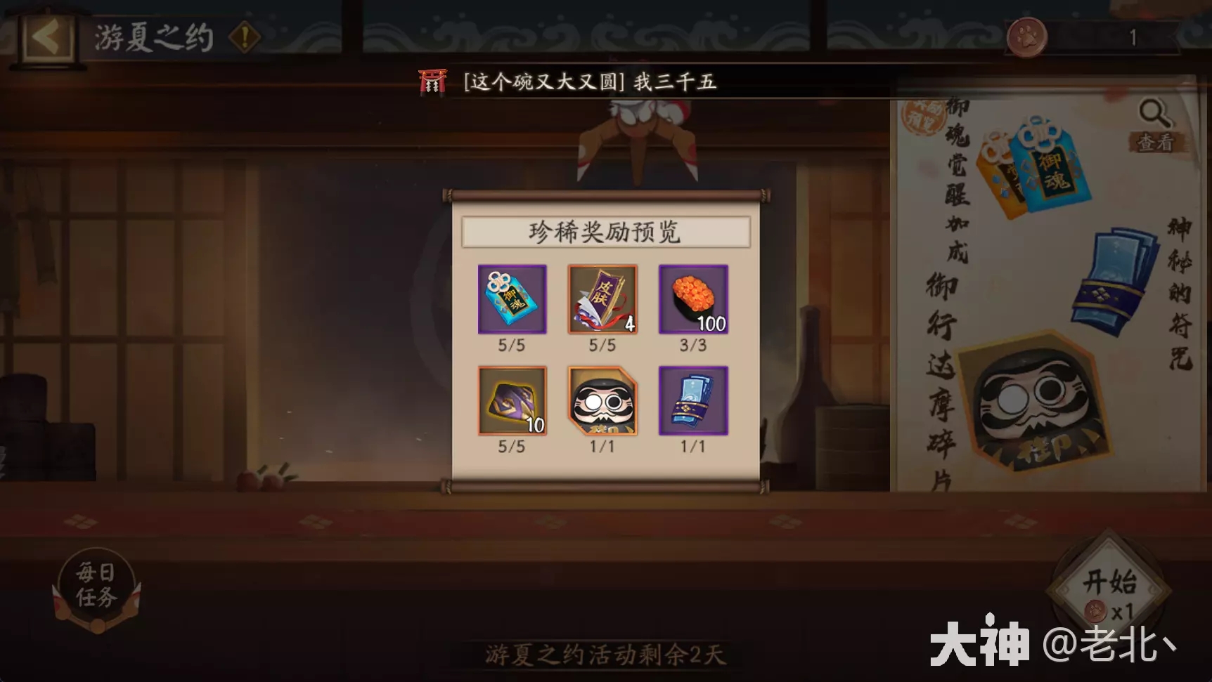 阴阳师游夏之约抓娃娃活动速览