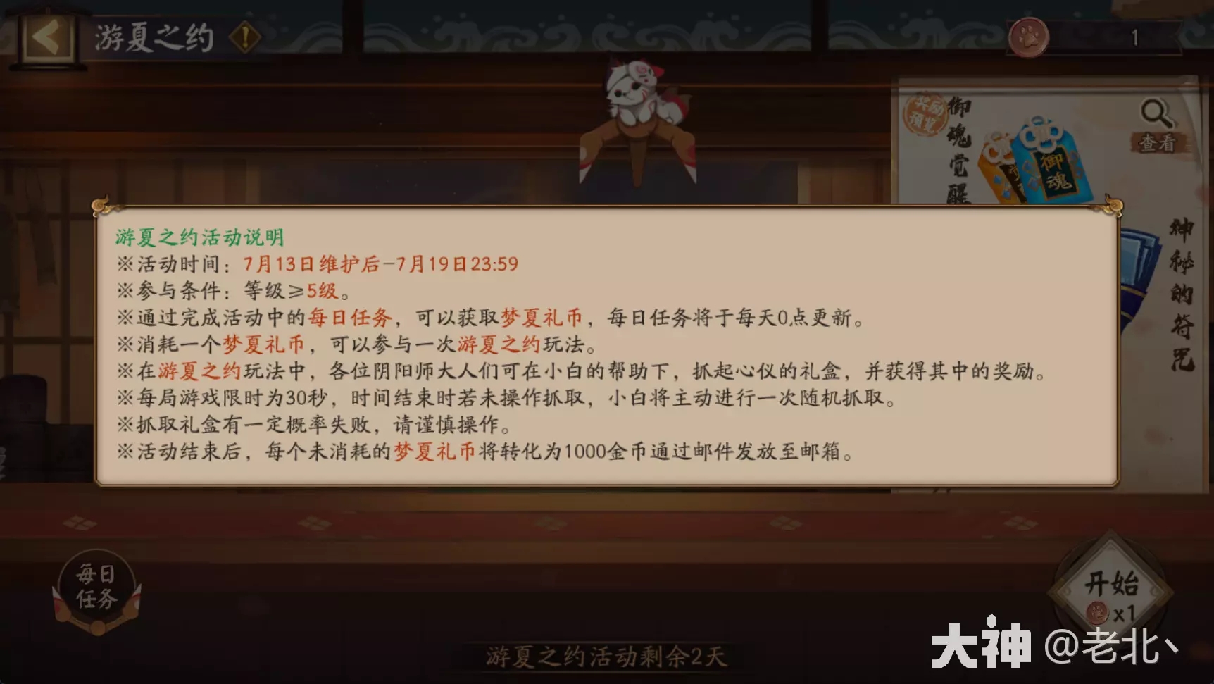 阴阳师游夏之约抓娃娃活动速览