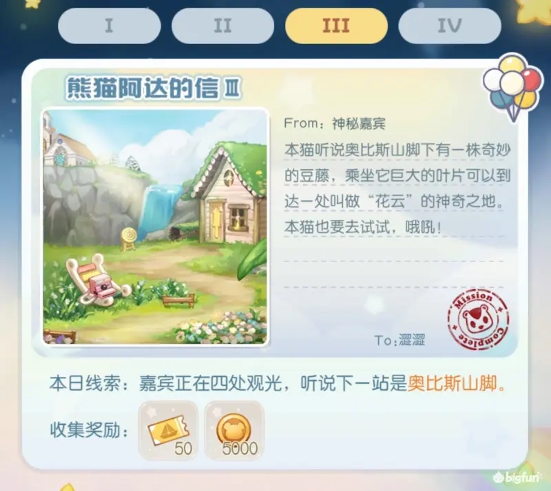 奥比岛梦想国度神秘船长熊猫阿达的信观光地点一览