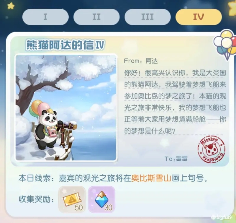 奥比岛梦想国度神秘船长熊猫阿达的信观光地点一览