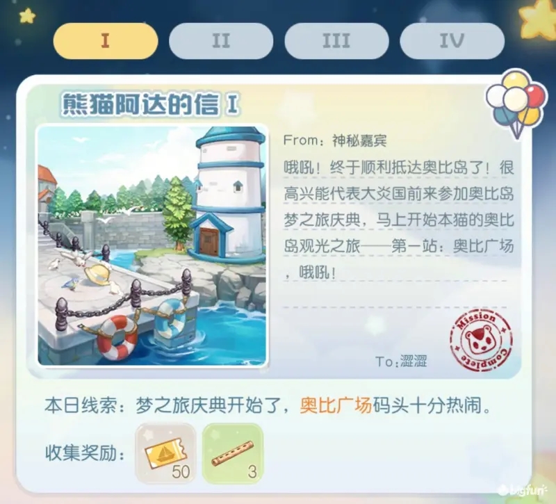 奥比岛梦想国度神秘船长熊猫阿达的信观光地点一览