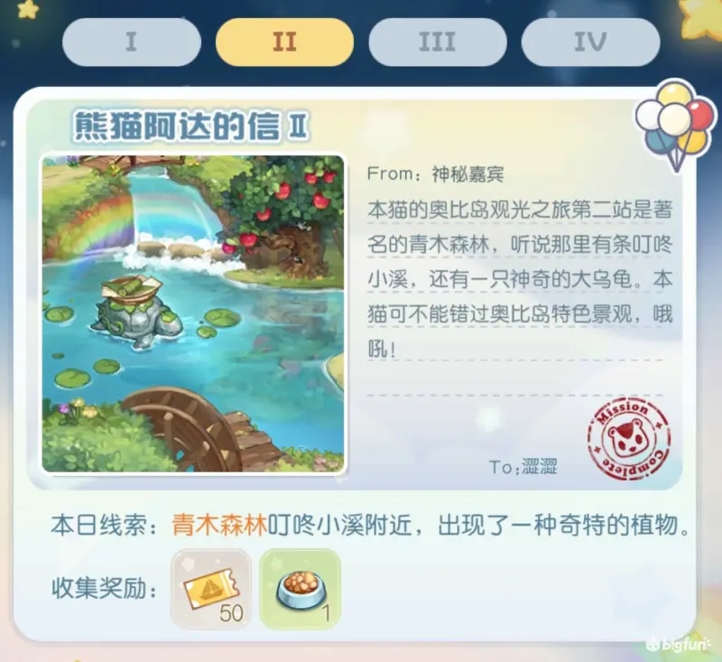 奥比岛梦想国度神秘船长熊猫阿达的信观光地点一览