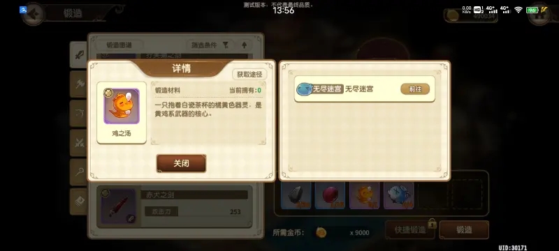 宝石研物语伊恩之石四花武器锻造攻略