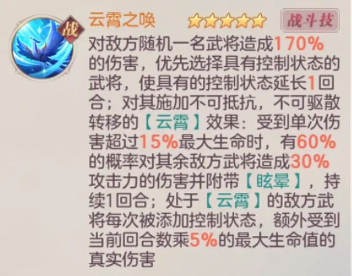 三国志幻想大陆青鸾技能强度分析