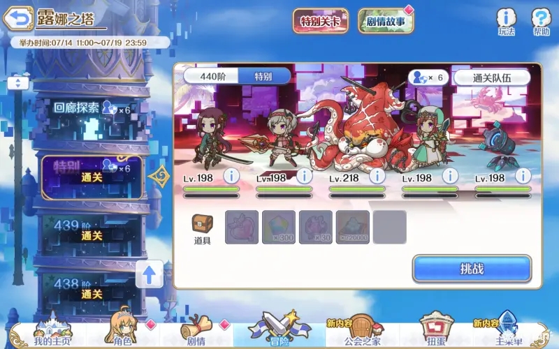 公主连结露娜塔440EX通关阵容思路分享