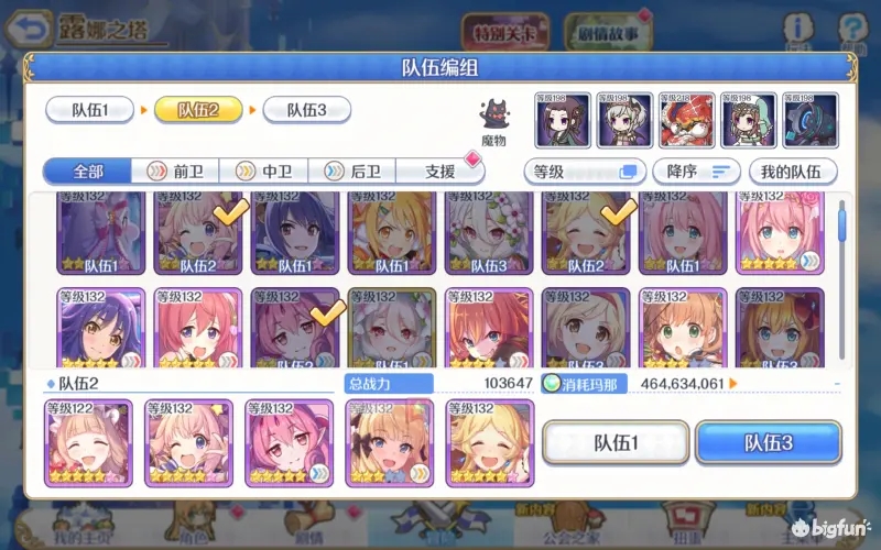 公主连结露娜塔440EX通关阵容思路分享