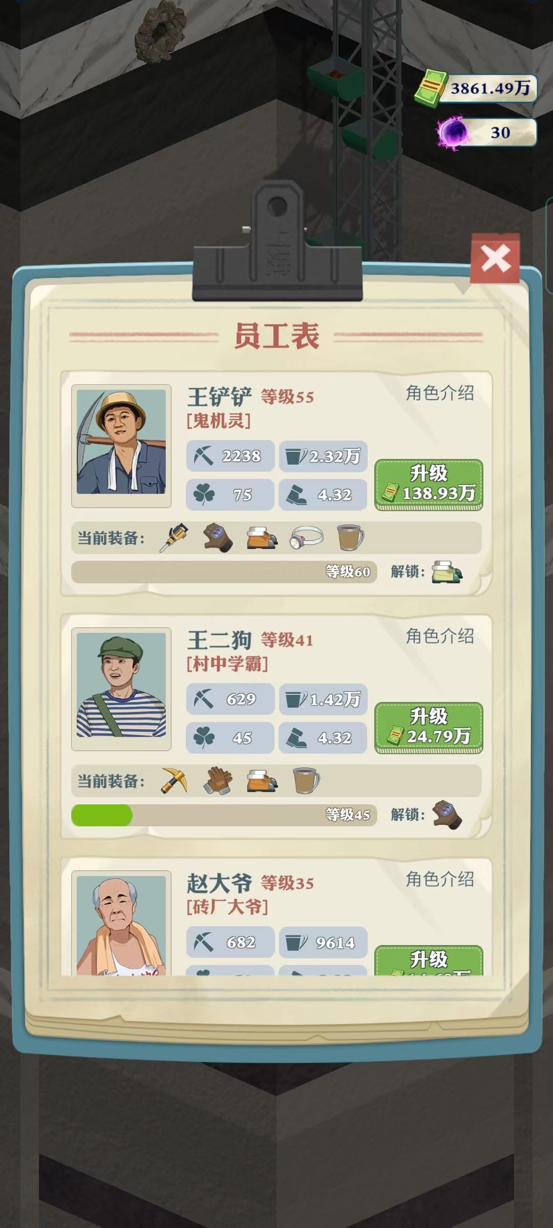 王铲铲的致富之路人物升级性价比分析