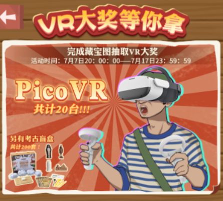 王铲铲的致富之路全球寻宝抽奖攻略