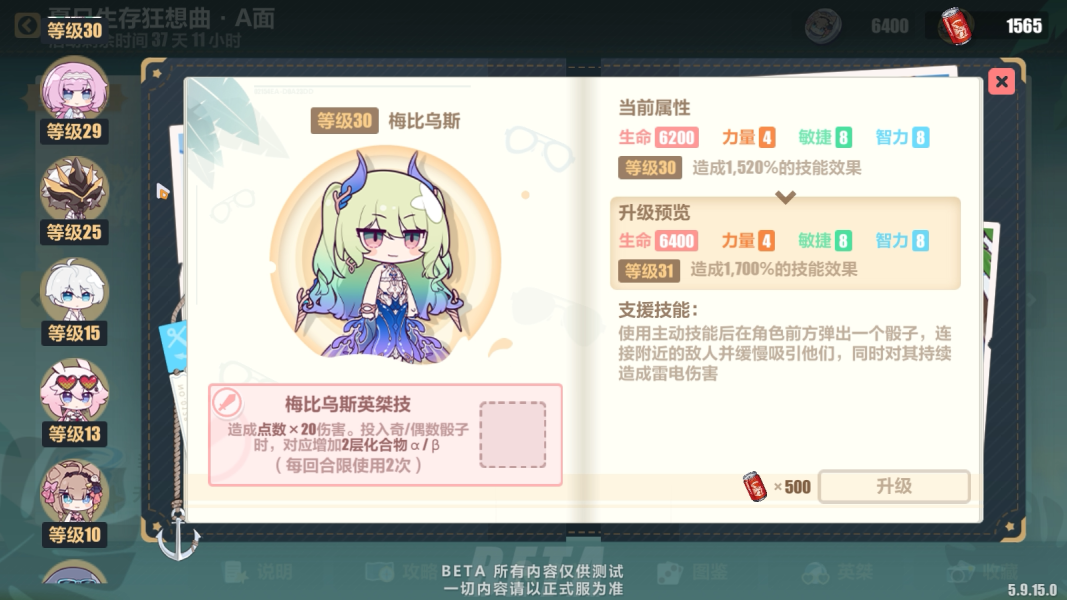 崩坏3夏日生存狂想曲梅比乌斯玩法攻略