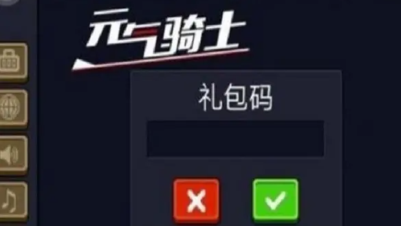 元气骑士兑换码大全2022