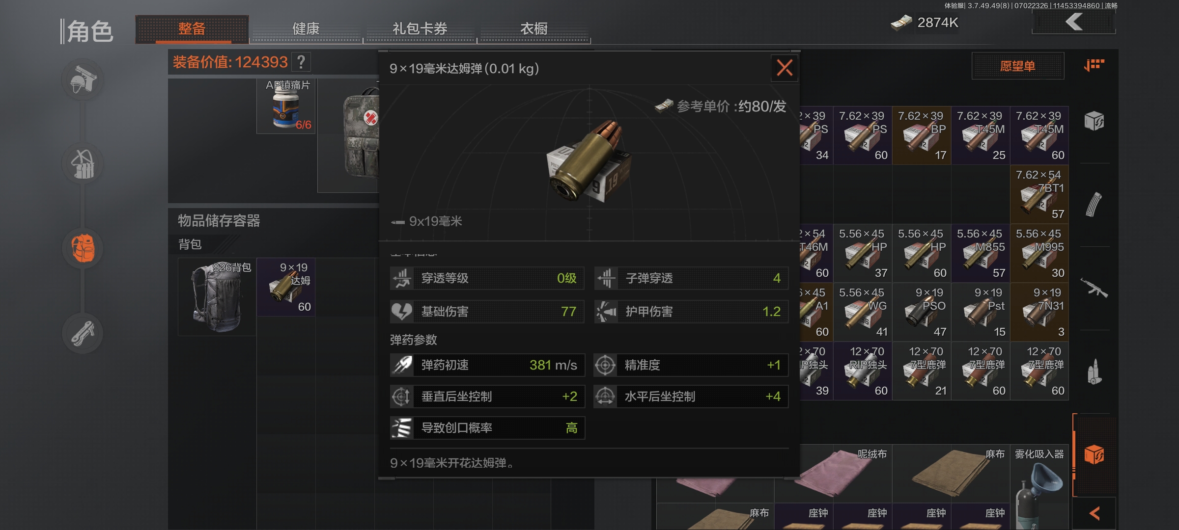 暗区突围子弹伤害是怎样计算的