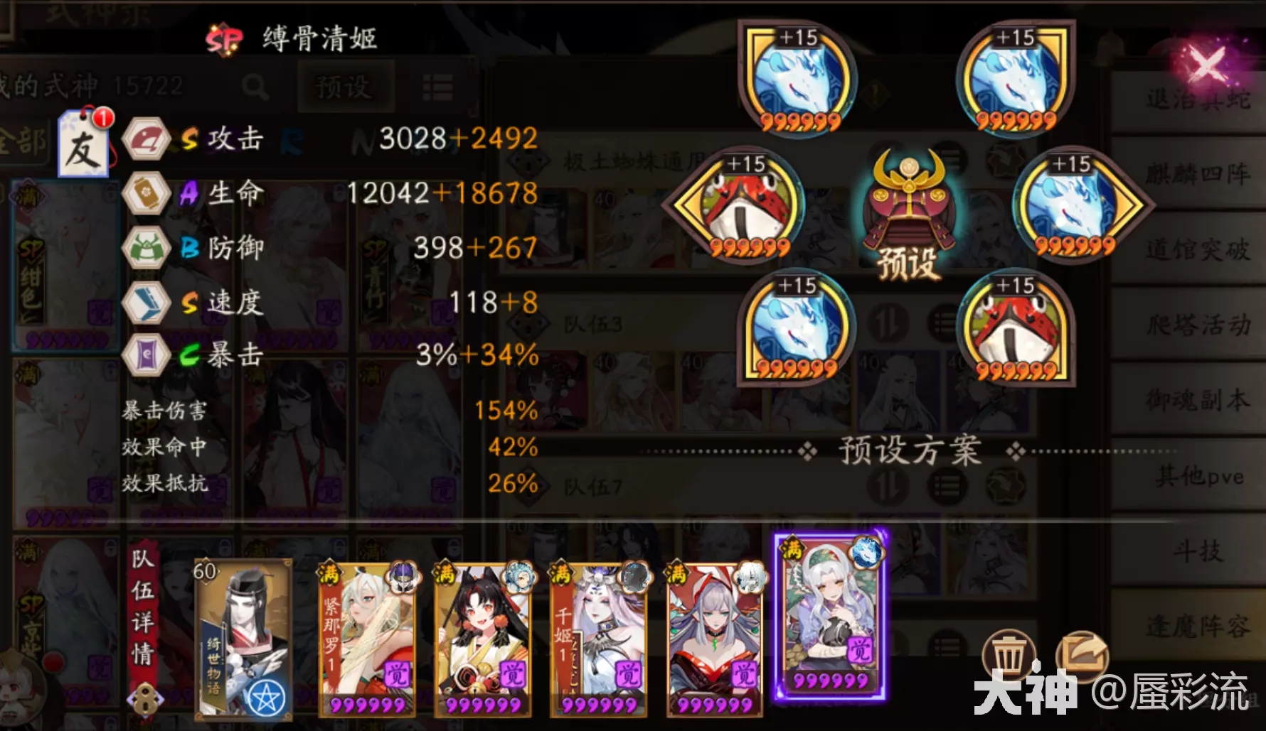 阴阳师极土蜘蛛结算第1阵容推荐