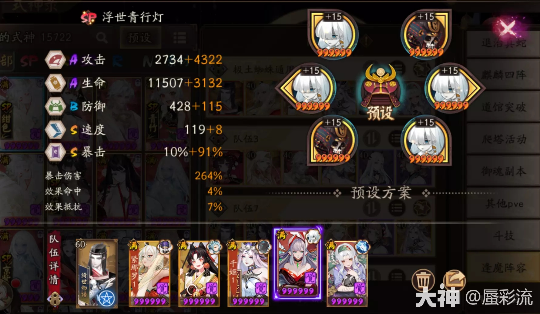 阴阳师极土蜘蛛结算第1阵容推荐
