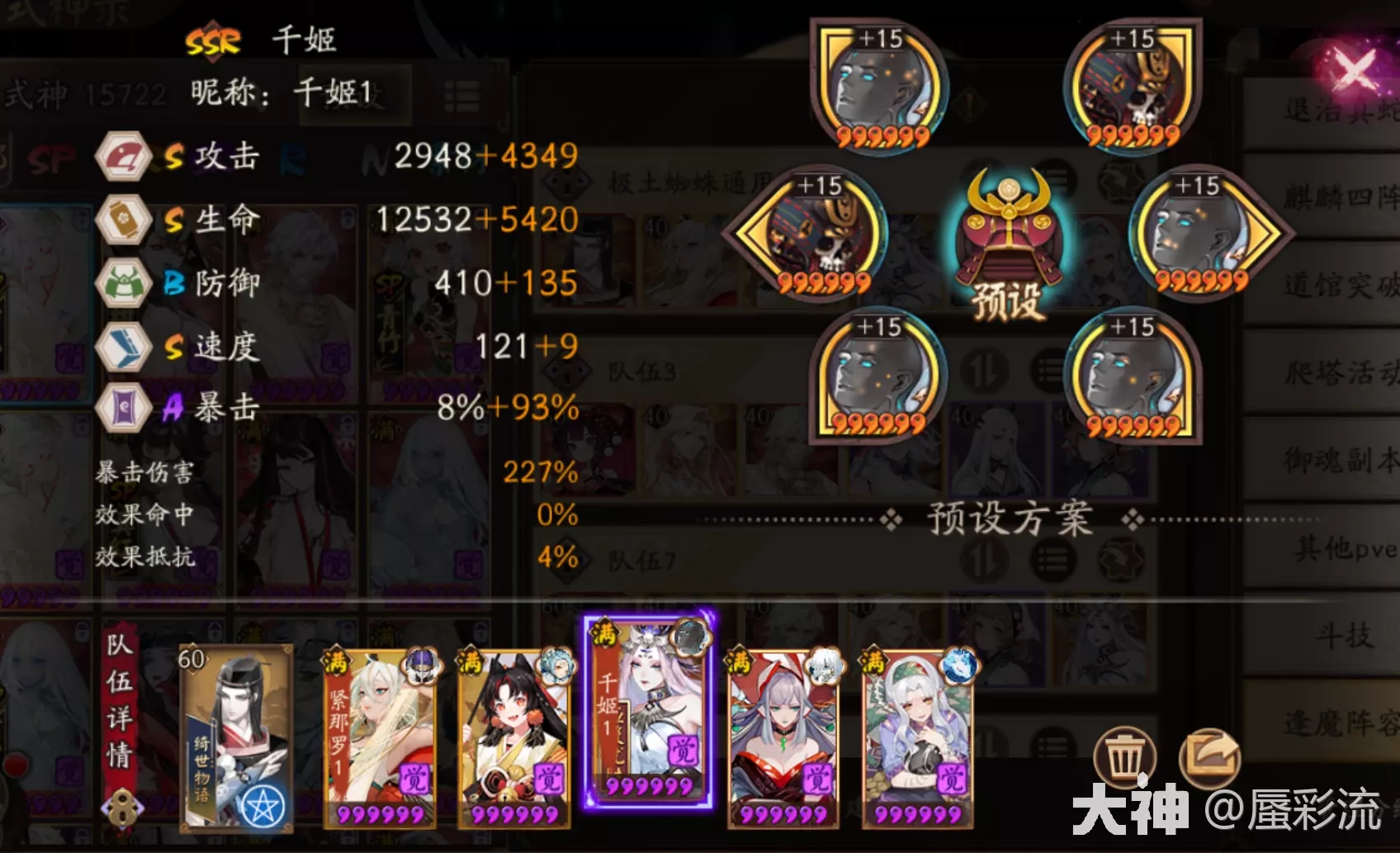 阴阳师极土蜘蛛结算第1阵容推荐