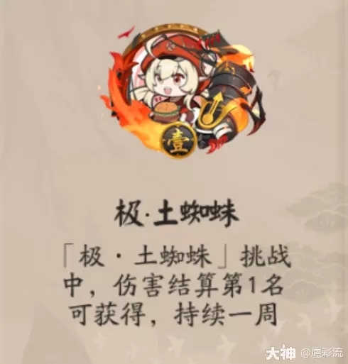 阴阳师极土蜘蛛结算第1阵容推荐