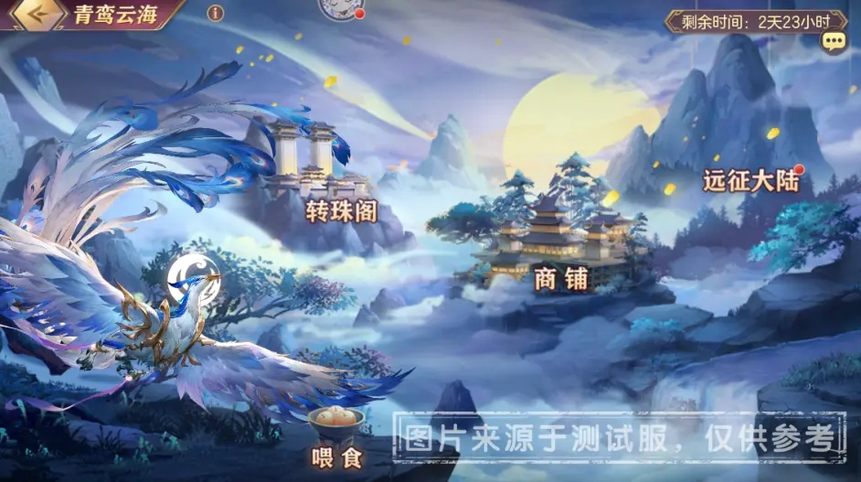 三国志幻想大陆青鸾云海活动玩法攻略