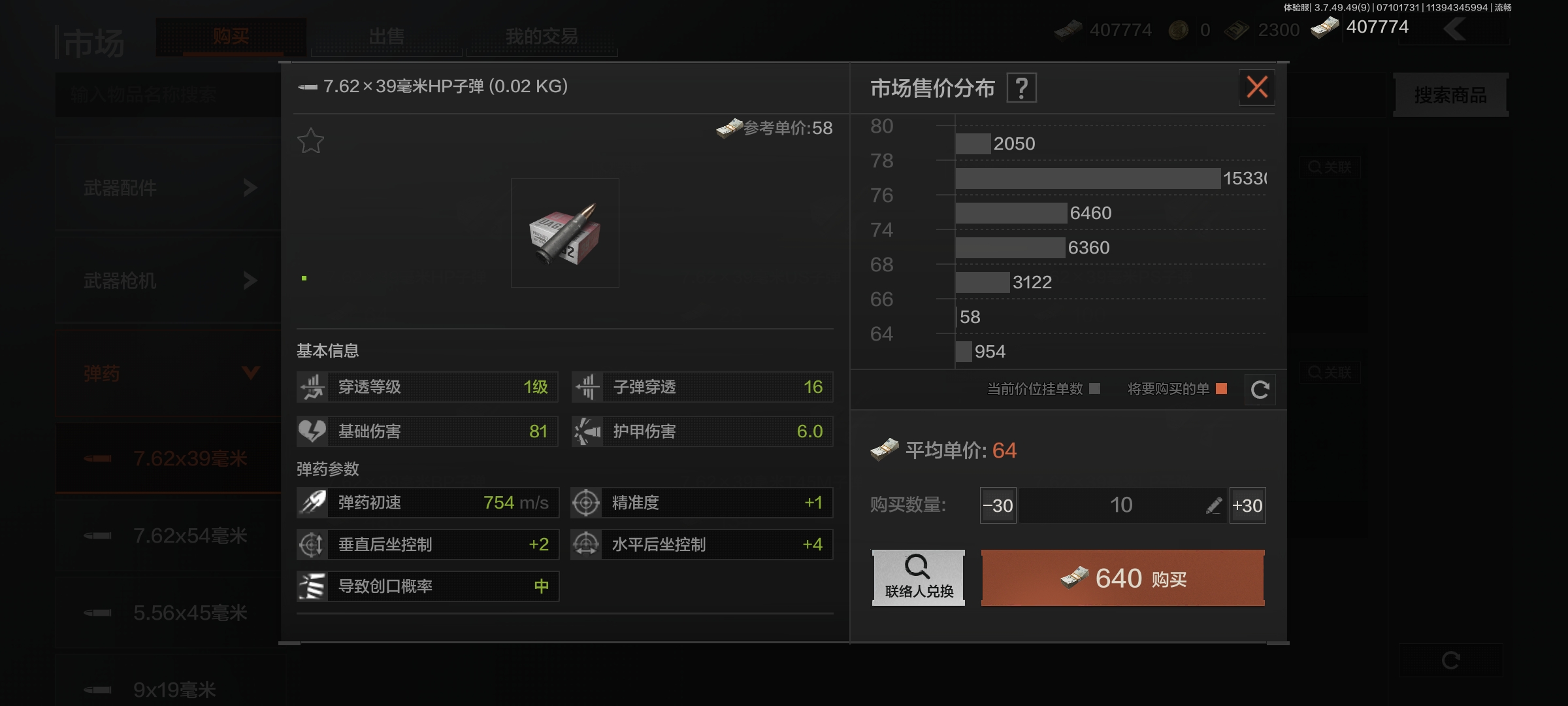 暗区突围肉弹是什么子弹