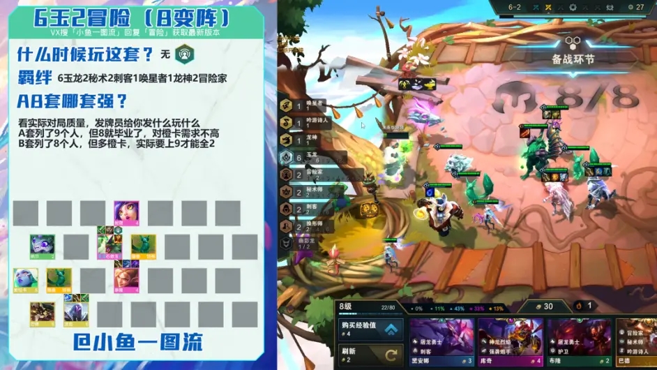 金铲铲之战玉龙冒险刺阵容攻略