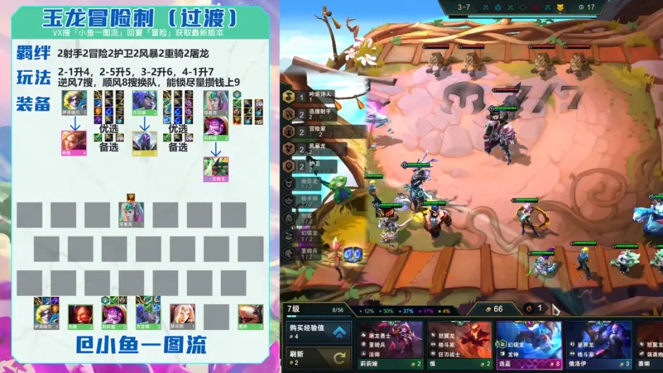 金铲铲之战玉龙冒险刺阵容攻略