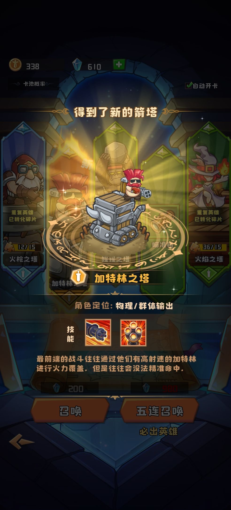 塔塔守卫战最强金卡一览
